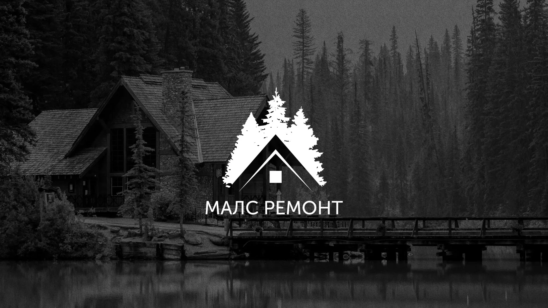 Разработка логотипа для компании «МАЛС РЕМОНТ» в Кондрово